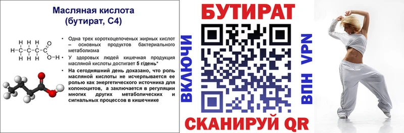 Бутират BDO 33%  где купить   Лангепас 